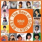 ザ・ベスト・オブ・ゴールデン☆ベスト~アイドル~