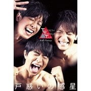 TWENTIETH TRIANGLE TOUR 戸惑いの惑星