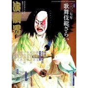 演劇界 2018年 02月号 [雑誌]