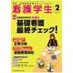 看護学生 2018年 02月号 [雑誌]