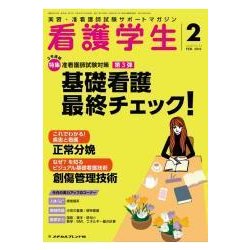 看護学生 2018年 02月号 [雑誌]