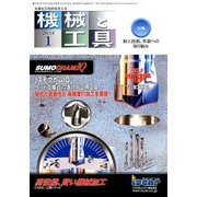 機械と工具 2018年 01月号 [雑誌]