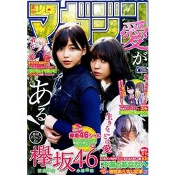 ヨドバシ Com 週刊少年マガジン 18年 1 29号 雑誌 通販 全品無料配達