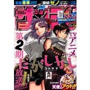 ヨドバシ.com - 週刊少年サンデー 2018年 1/31号 [雑誌]のレビュー