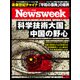 Newsweek (ニューズウィーク日本版) 2018年 1/30号 [雑誌]