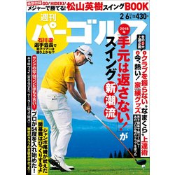 週刊パーゴルフ 2018年 2/6号 [雑誌]