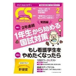 クリニカルスタディ 2018年 02月号 [雑誌]
