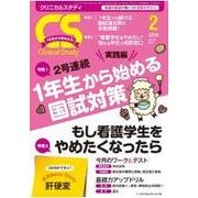 クリニカルスタディ 2018年 02月号 [雑誌]