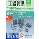 工場管理 2018年 02月号 [雑誌]