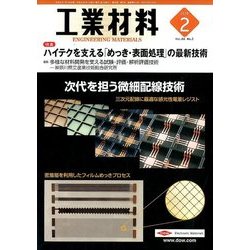 工業材料 2018年 02月号 [雑誌]