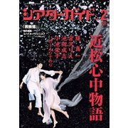シアターガイド 2018年 02月号 [雑誌]