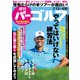 週刊パーゴルフ 2018年 2/13号 [雑誌]