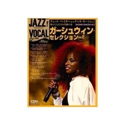 ジャズヴォーカルコレクション 2018年 1/23号 [雑誌]