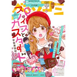 Betsucomi (ベツコミ) 2018年 02月号 [雑誌]