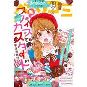 Betsucomi (ベツコミ) 2018年 02月号 [雑誌]