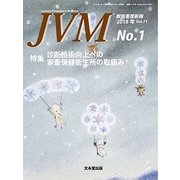 JVM 獣医畜産新報 2018年 01月号 [雑誌]