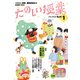 たのしい授業 2018年 01月号 [雑誌]