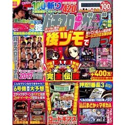 パチスロ必勝ガイドMAX (マックス) 2018年 02月号 [雑誌]