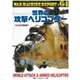 ウォーマシンレポート 2018年 03月号 [雑誌]