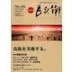美術屋百兵衛 2018年 02月号 [雑誌]