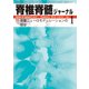 脊椎脊髄ジャーナル 2018年 01月号 [雑誌]