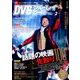 DVD&ブルーレイでーた 2018年 02月号 [雑誌]