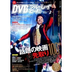 DVD&ブルーレイでーた 2018年 02月号 [雑誌]