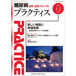 PRACTICE (プラクティス) 2018年 01月号 [雑誌]