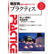 PRACTICE (プラクティス) 2018年 01月号 [雑誌]