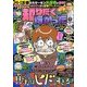 増刊本当にあった愉快な話 2018年 03月号 [雑誌]