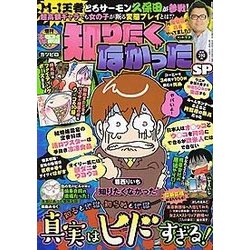 増刊本当にあった愉快な話 2018年 03月号 [雑誌]