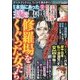 増刊本当にあった主婦の黒い話 2018年 03月号 [雑誌]