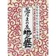 落第忍者乱太郎 公式忍器編忍たまの友 地之巻 （あさひコミックス） [コミック]
