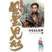 風雲児たち 幕末編 30（SPコミックス） [コミック]