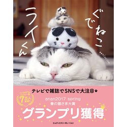 ぐでねこ ライくん [単行本]