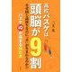 高校バスケは頭脳が9割 [単行本]