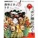福を呼ぶ! ニッポン神社めぐり (趣味どきっ!) [単行本]