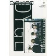 ele-king vol.21（ele-king books） [単行本]