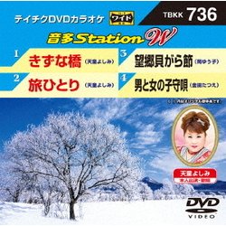 音多Station W [DVD]