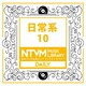 日本テレビ音楽 ミュージックライブラリー ～日常系 10