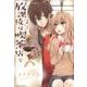 放課後は喫茶店で 1 [単行本]