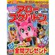 アロー & スケルトンパル 2018年 03月号 [雑誌]