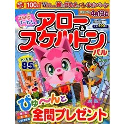 アロー & スケルトンパル 2018年 03月号 [雑誌]