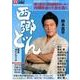 NHK大河ドラマ西郷どん完全ガイドブック－2018年NHK大河ドラマ（TOKYO NEWS MOOK 670号） [ムックその他]
