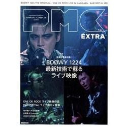 ぴあMUSIC COMPLEX EXTRA (ぴあMOOK) [ムック・その他]