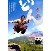 西郷どん 前編（NHK大河ドラマ・ガイド） [ムックその他]