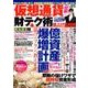 仮想通貨財テク術 爆上げ POWER MOOK [ムック・その他]