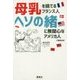 母乳を捨てるフランス人 ヘソの緒に無関心なアメリカ人 [単行本]