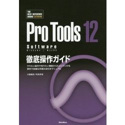 ヨドバシ.com - Pro Tools 12 Software徹底操作ガイド―やりたい操作や