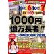 たった1000円で億万長者！！超攻略BOOK2018 [ムック・その他]